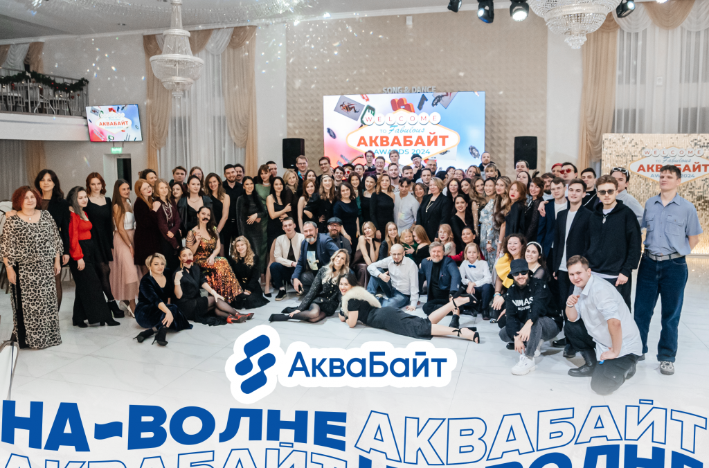 Аквабайт - О компании